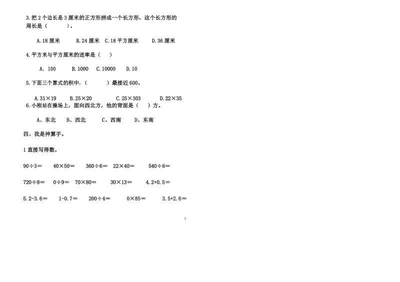 2017年最新人教版三年级数学下册期末检测试题.docx_第2页