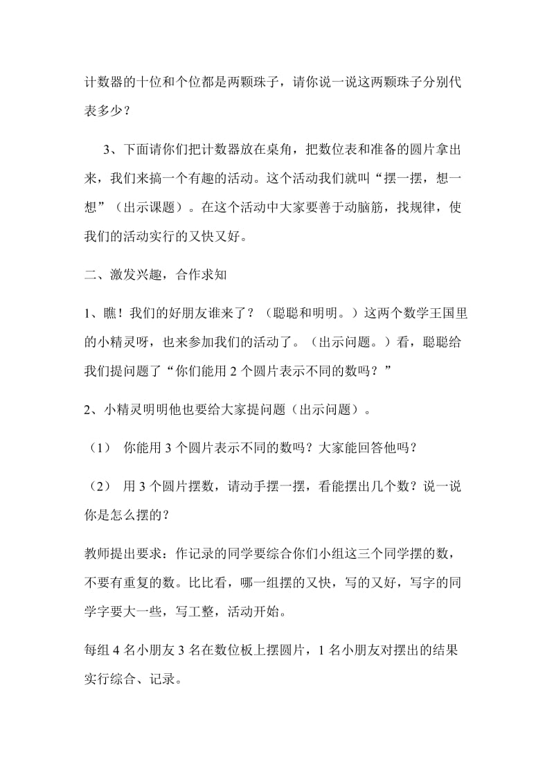 数学教案(3) 摆一摆想一想实践活动教学设计.docx_第2页