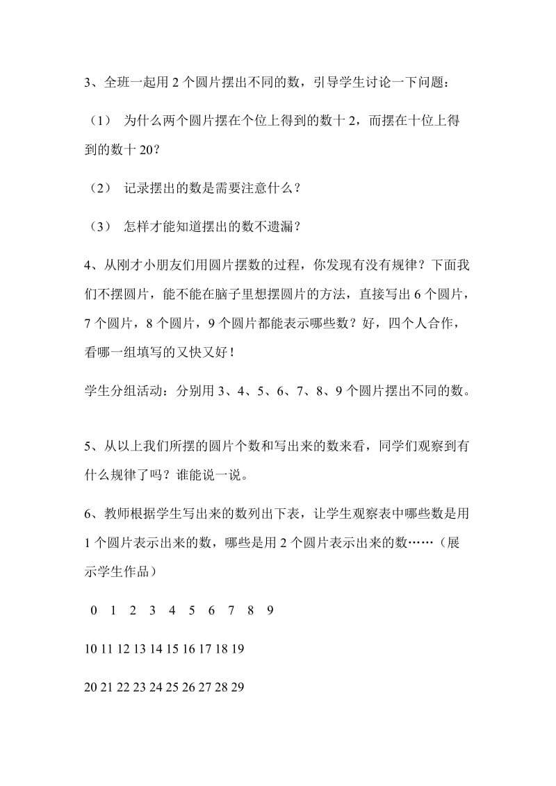 数学教案(3) 摆一摆想一想实践活动教学设计.docx_第3页