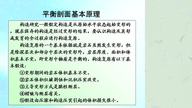 平衡剖面技术及原理简介培训.ppt_第2页