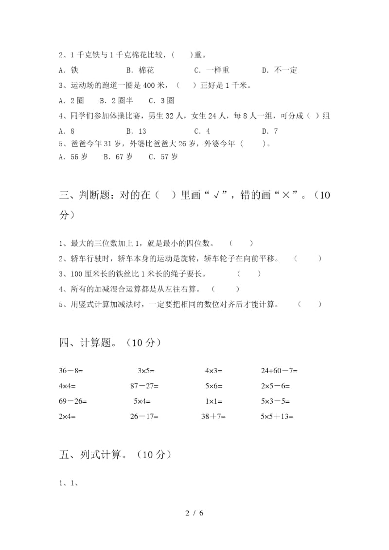 2020年部编版二年级数学上册期末模拟试卷及答案.docx_第2页