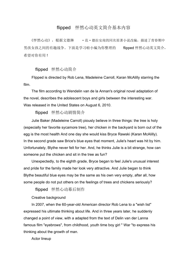 flipped怦然心动英文简介基本内容.docx_第1页