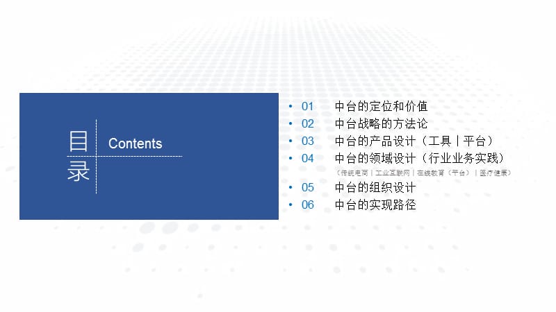 标准中台模型设计【行业研究】.ppt_第2页