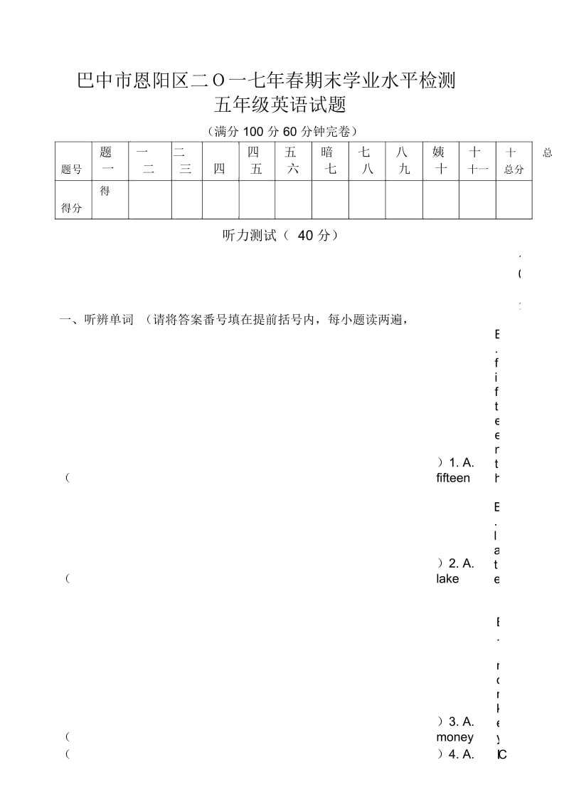 2017年春五年级英语期末考试题.docx_第1页