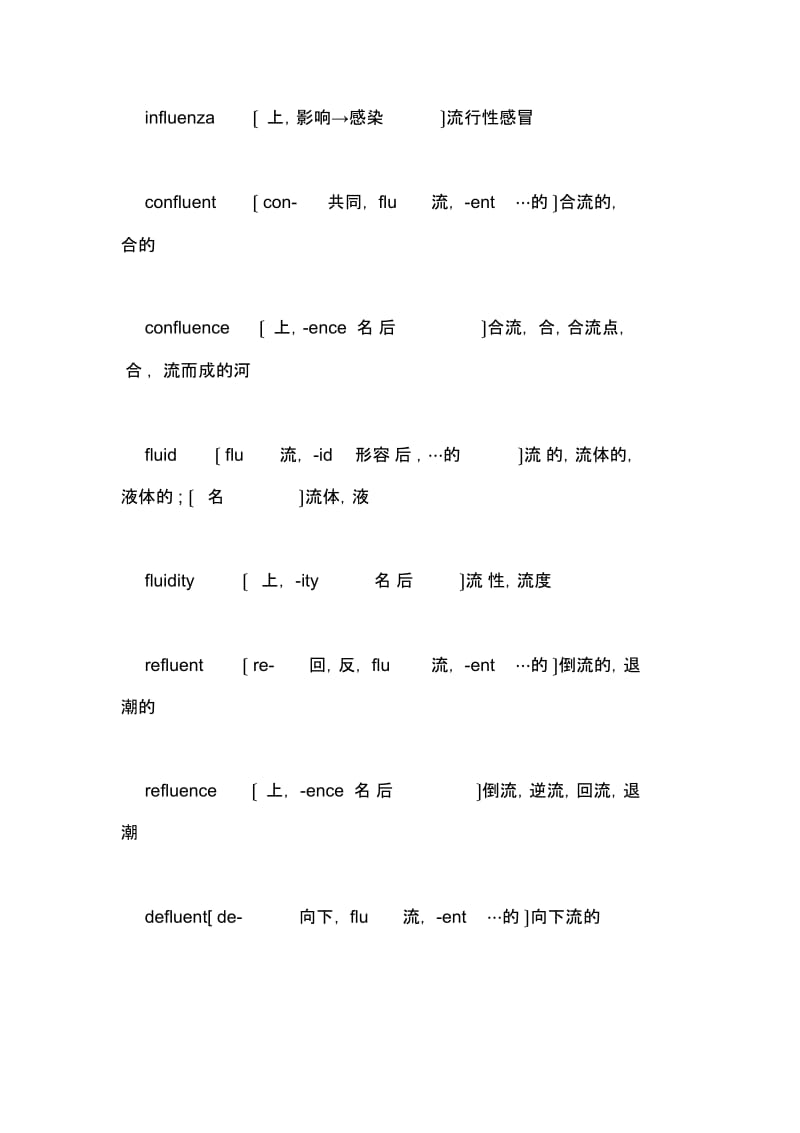 GRE词汇词根flu词根sol.docx_第2页