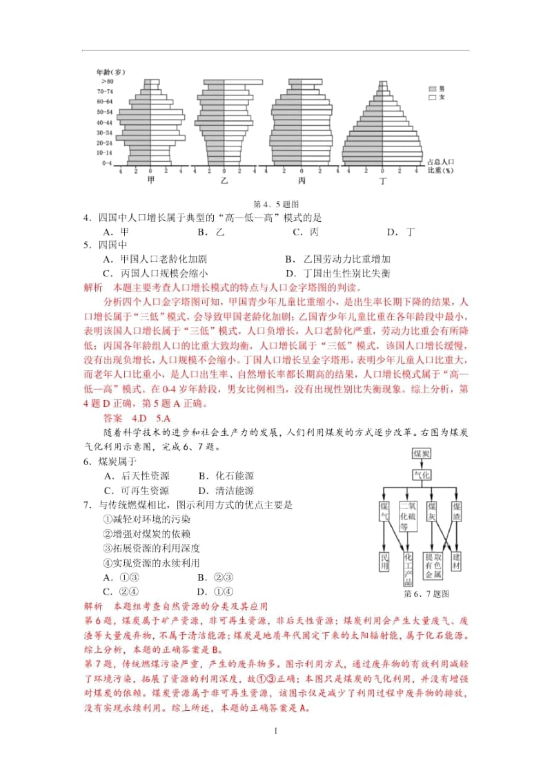 2018年11月浙江省普通高校招生选考科目考试地理.docx_第2页