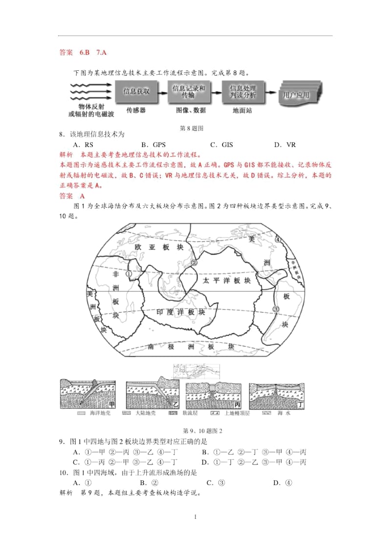 2018年11月浙江省普通高校招生选考科目考试地理.docx_第3页