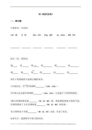 部编版三年级语文下册 10《纸的发明》 同步习题(含答案).docx