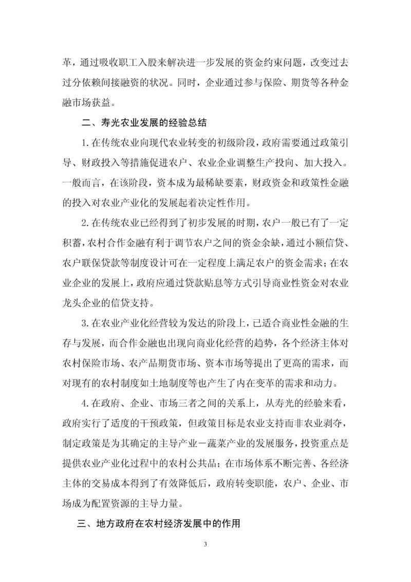 农业推广案例分析.doc_第3页