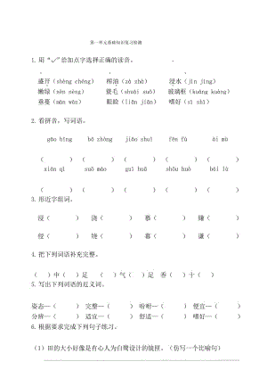 部编版五年级上册语文 第一单元基础知识复习检测(附答案).docx