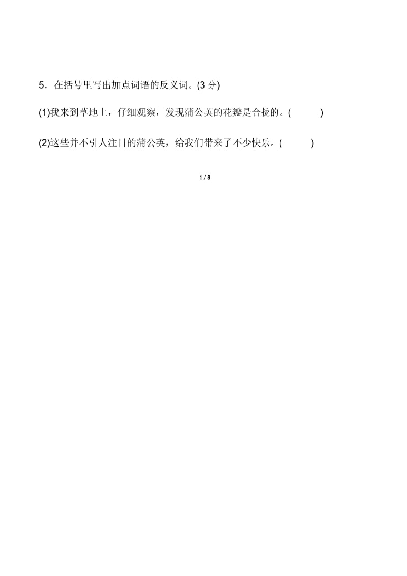 2018新部编人教版小学三年级语文上册第五单元达标测试卷.docx_第2页