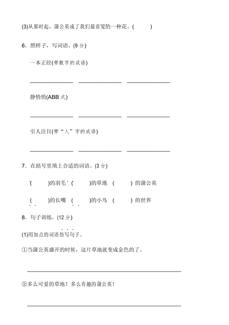 2018新部编人教版小学三年级语文上册第五单元达标测试卷.docx_第3页