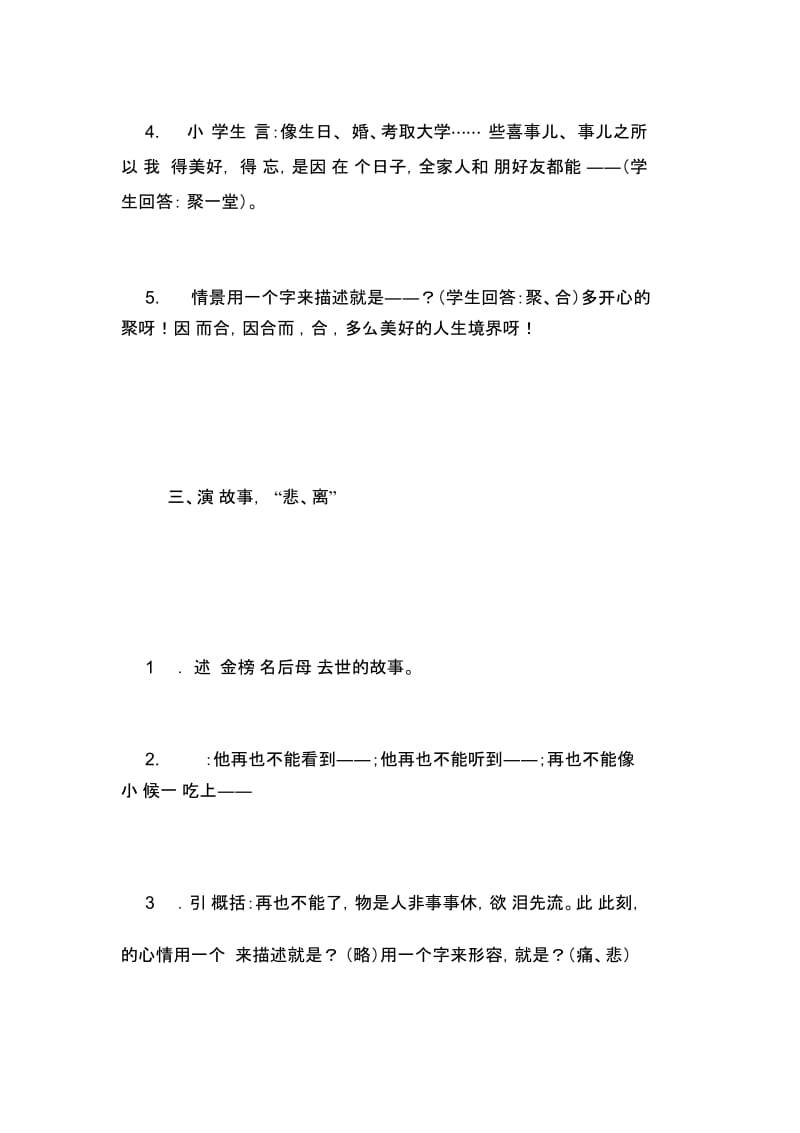 【《但愿人长久》教学设计与反思】老师您好教学设计.docx_第2页