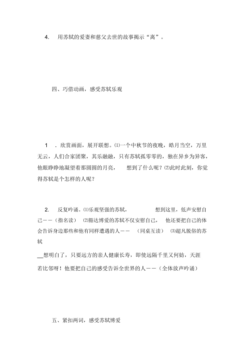 【《但愿人长久》教学设计与反思】老师您好教学设计.docx_第3页