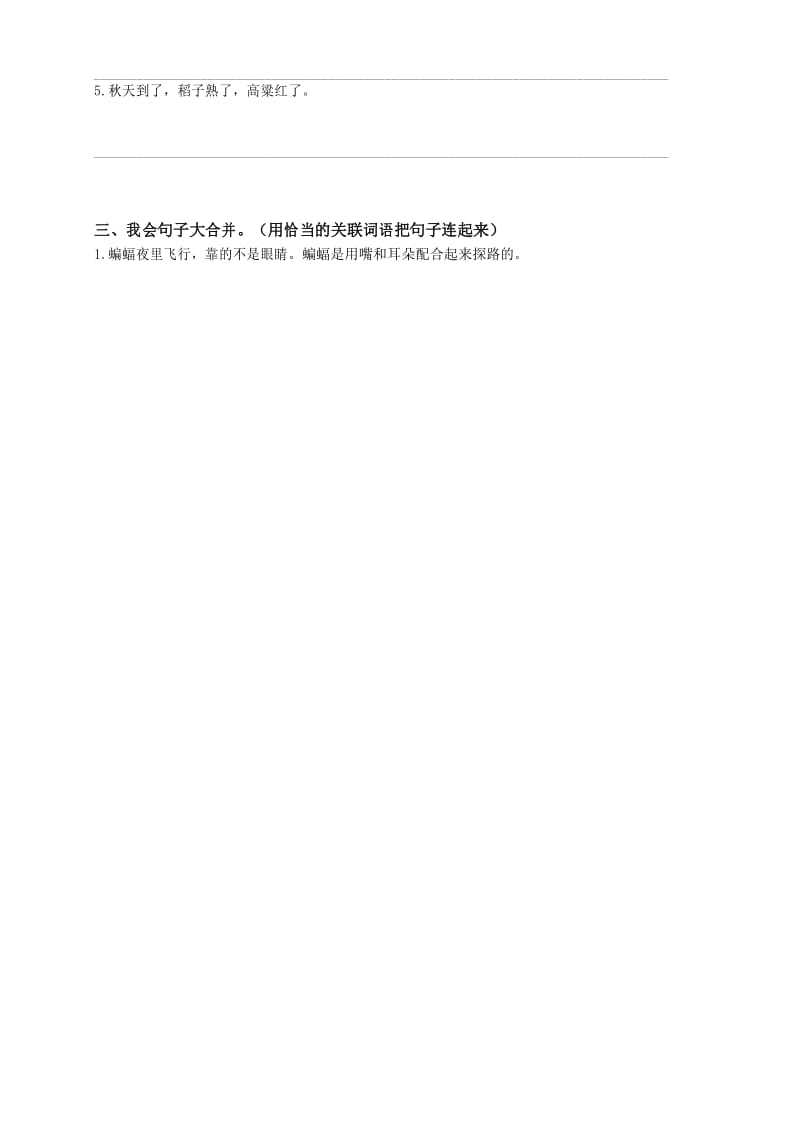 部编版四年级上册句子专项训练.docx_第2页