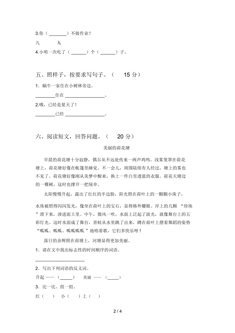 2020年一年级语文下册第二次月考试卷及答案.docx_第2页