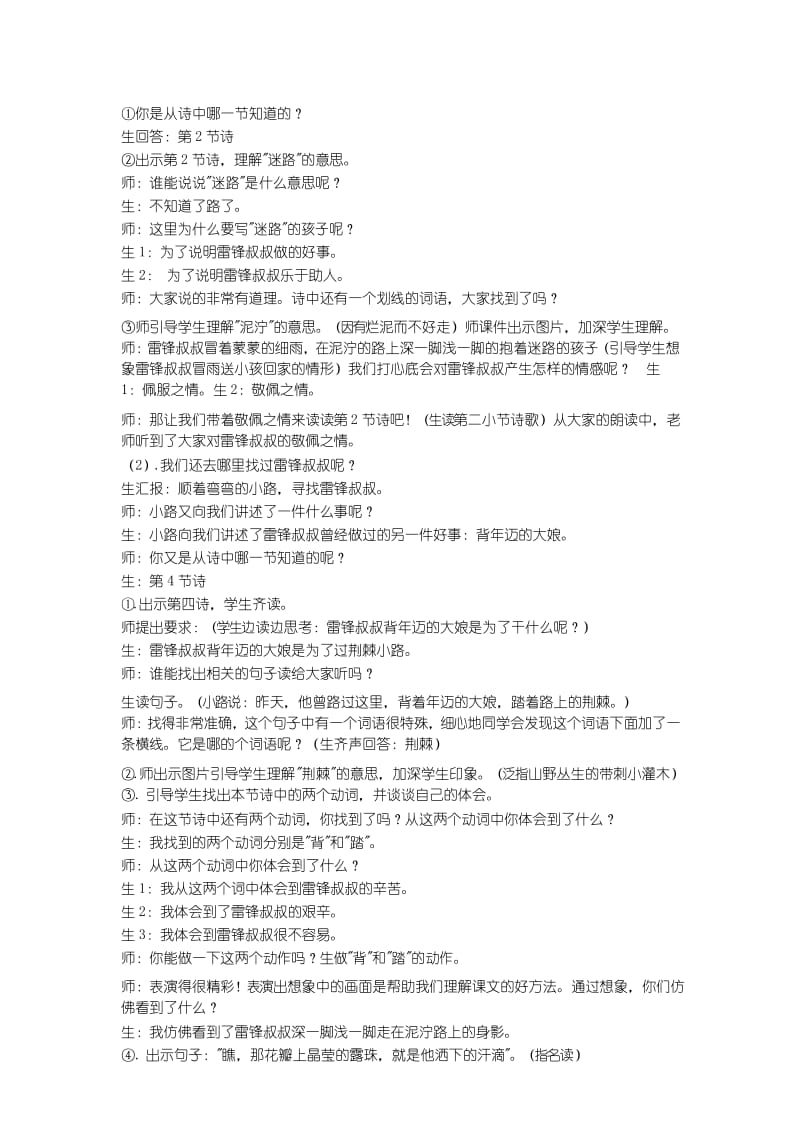 雷锋叔叔,你在哪里 教学实录.docx_第3页