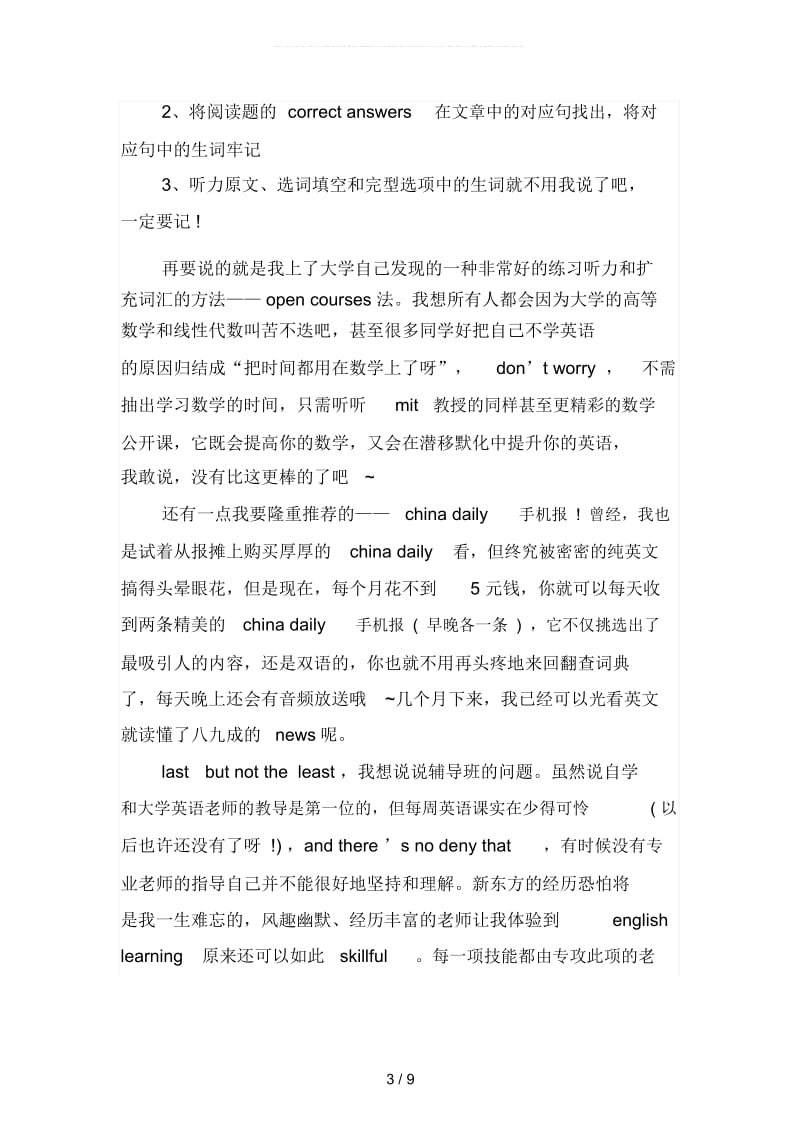 2019年大学英语学习总结(二篇).docx_第3页