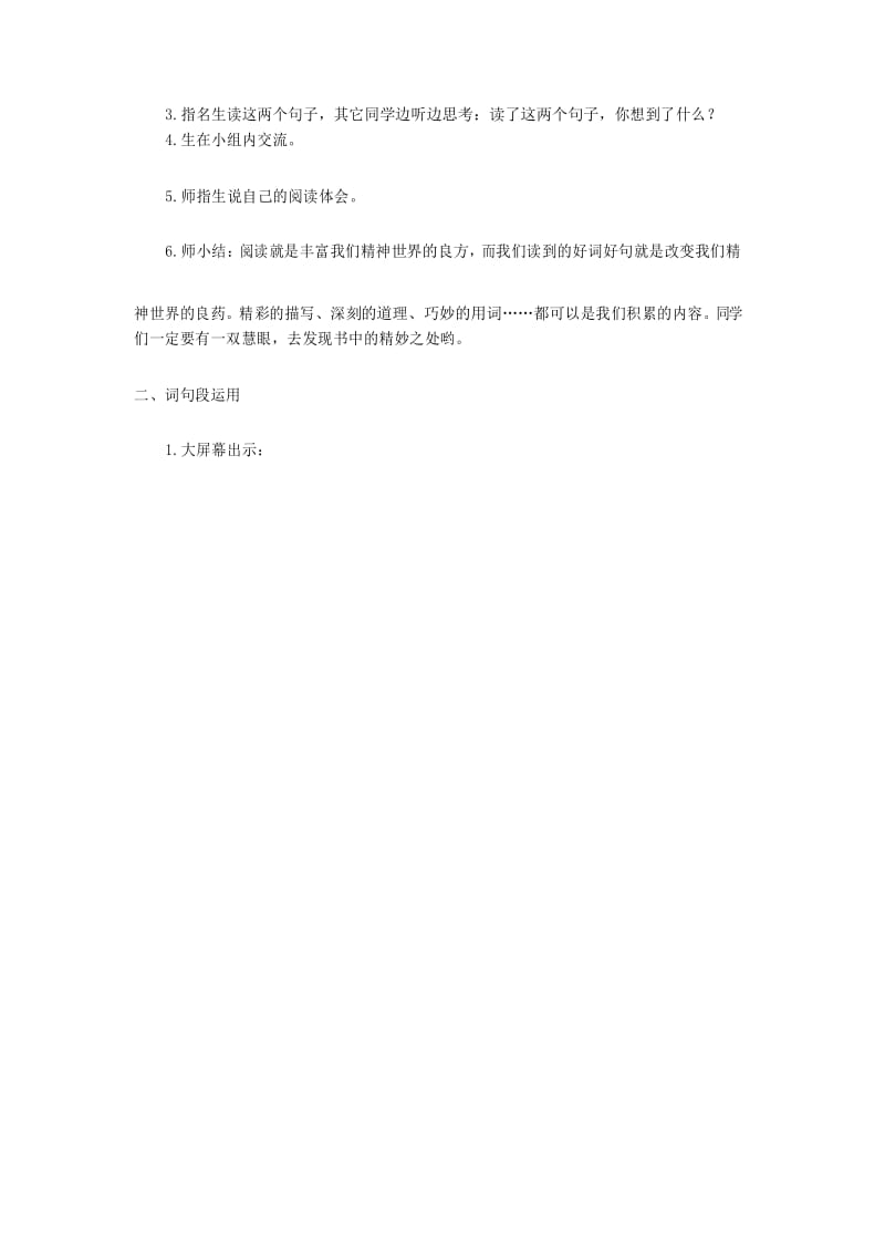 部编版三年级上册语文第一单元语文园地 (教案2).docx_第2页