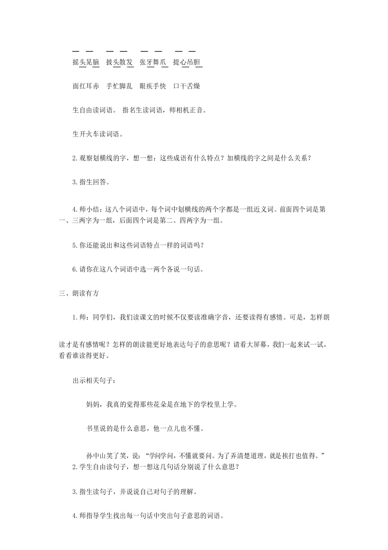 部编版三年级上册语文第一单元语文园地 (教案2).docx_第3页