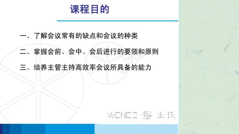 经典实用有价值的企业管理培训课件高效会议管理(标准版).ppt_第2页