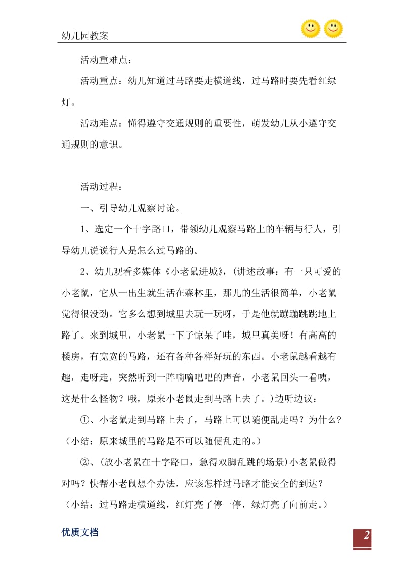 2021年小班社会活动小老鼠进城教案反思.doc_第3页