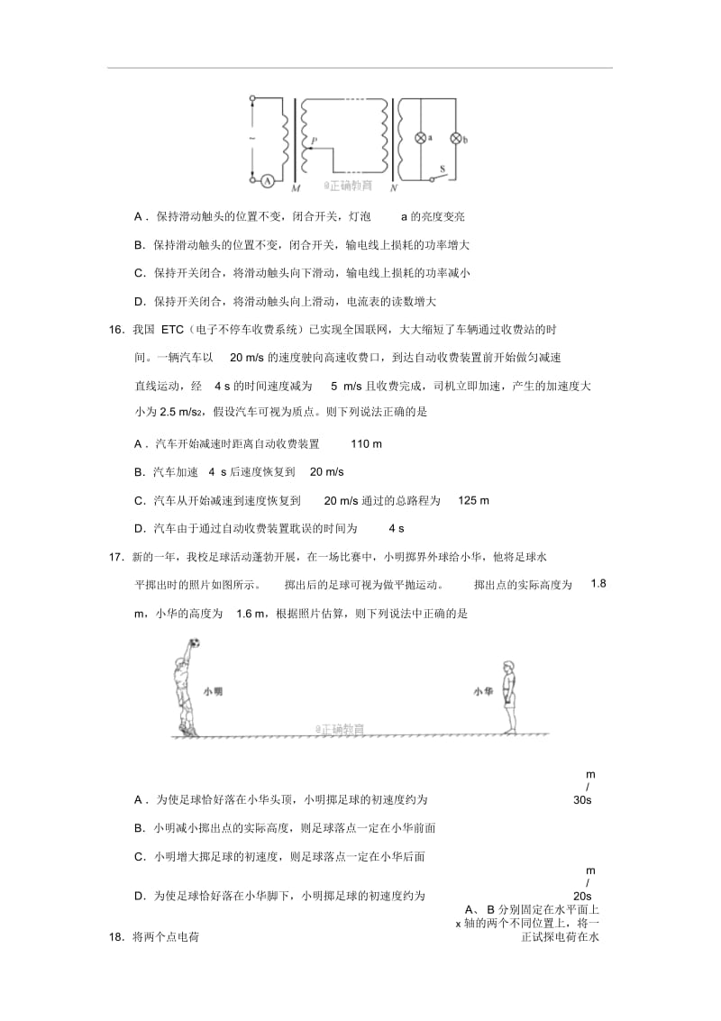 2018届高三第一次全国大联考【新课标Ⅲ卷】物理试卷.docx_第2页