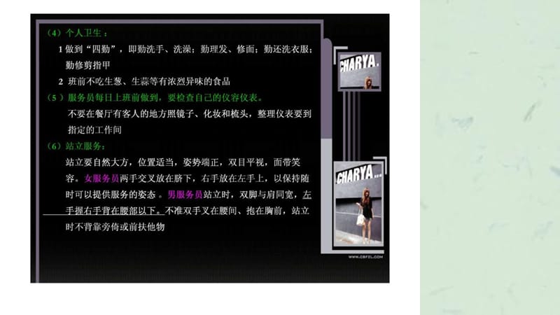 酒店服务礼仪与流程培训.ppt_第3页