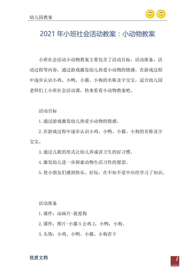 2021年小班社会活动教案：小动物教案.doc_第2页