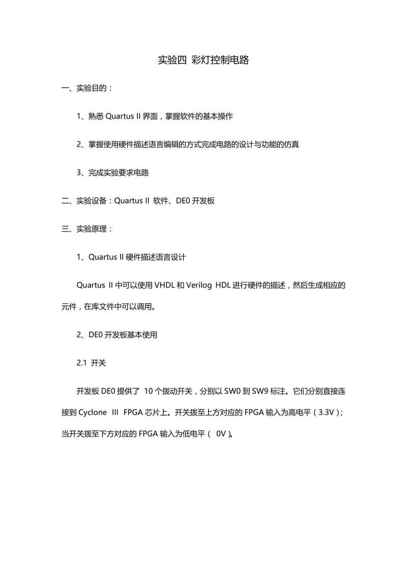 西工大数电实验 彩灯控制电路.docx_第1页