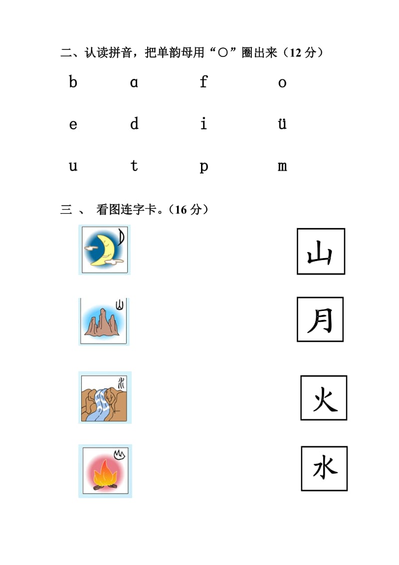 学第一学期幼儿园中班期末语文试卷.doc_第2页