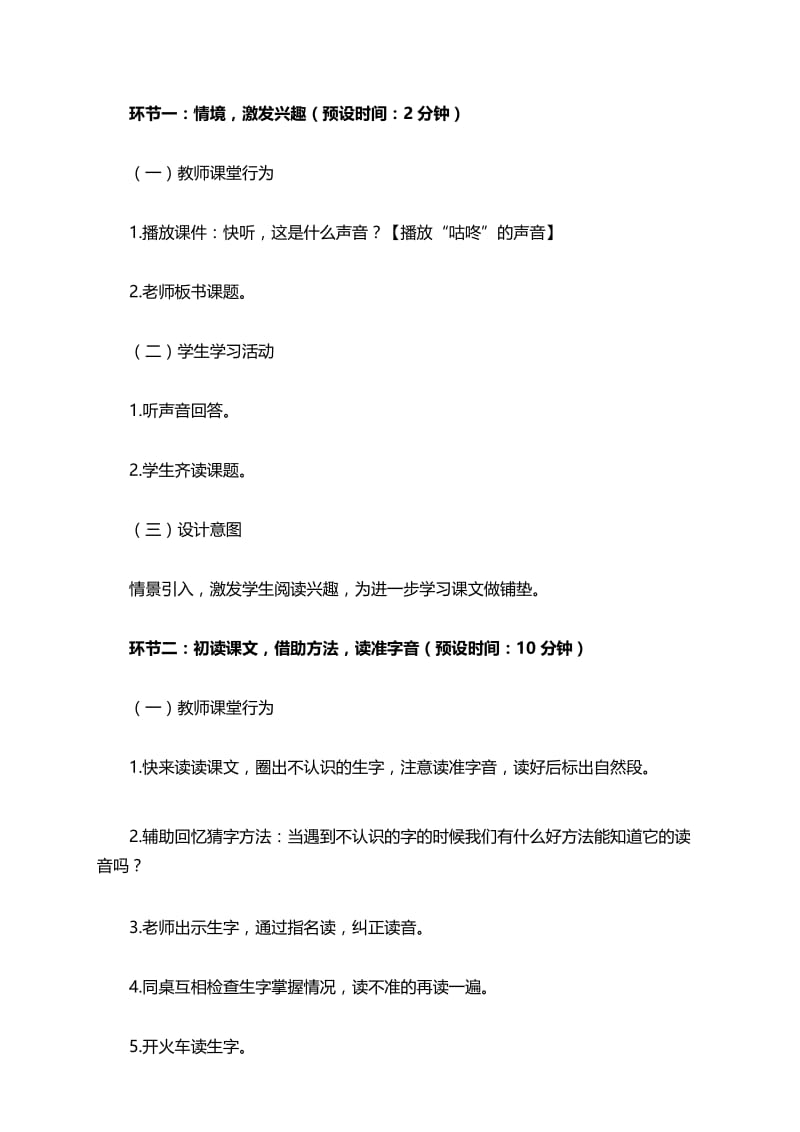 部编版小学语文一年级(下册)《咕咚》优秀教案教学设计..docx_第3页