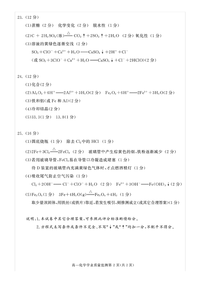 20届高一理科化学1月10日其他资料答案——2015-2016学年高一上期期末调研考试.docx_第2页