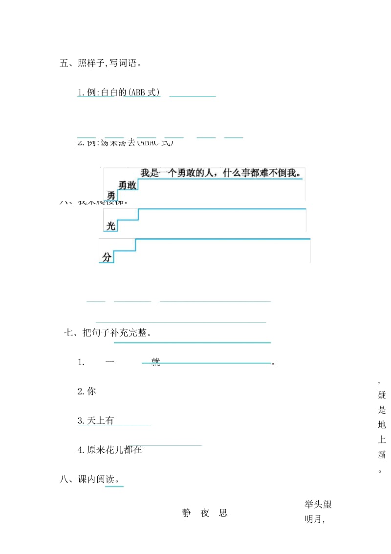 部编版一年级下册语文第四单元提升练习.docx_第3页