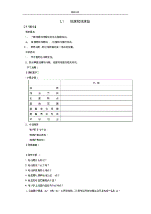 初中七年级地理上册(七上人教版)《1第1节地球和地球仪》word教案(29).doc.pdf