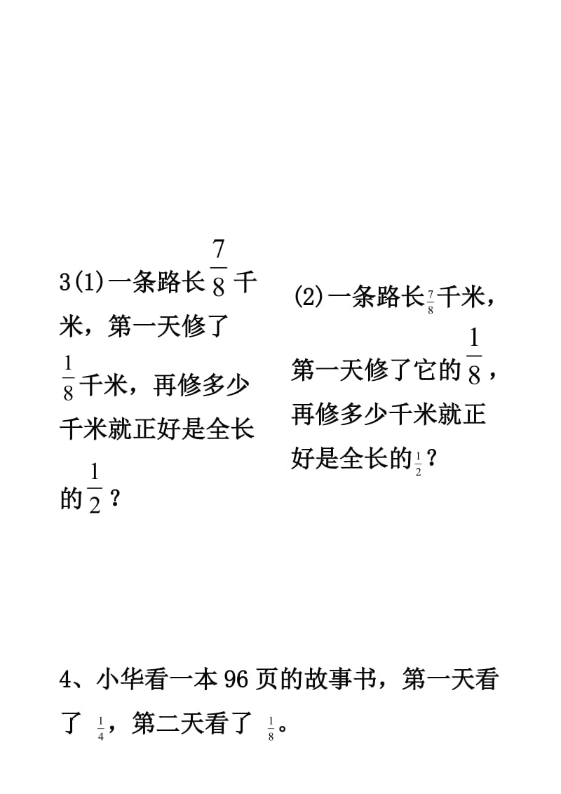 分数乘除法应用题对比练习3.doc_第2页