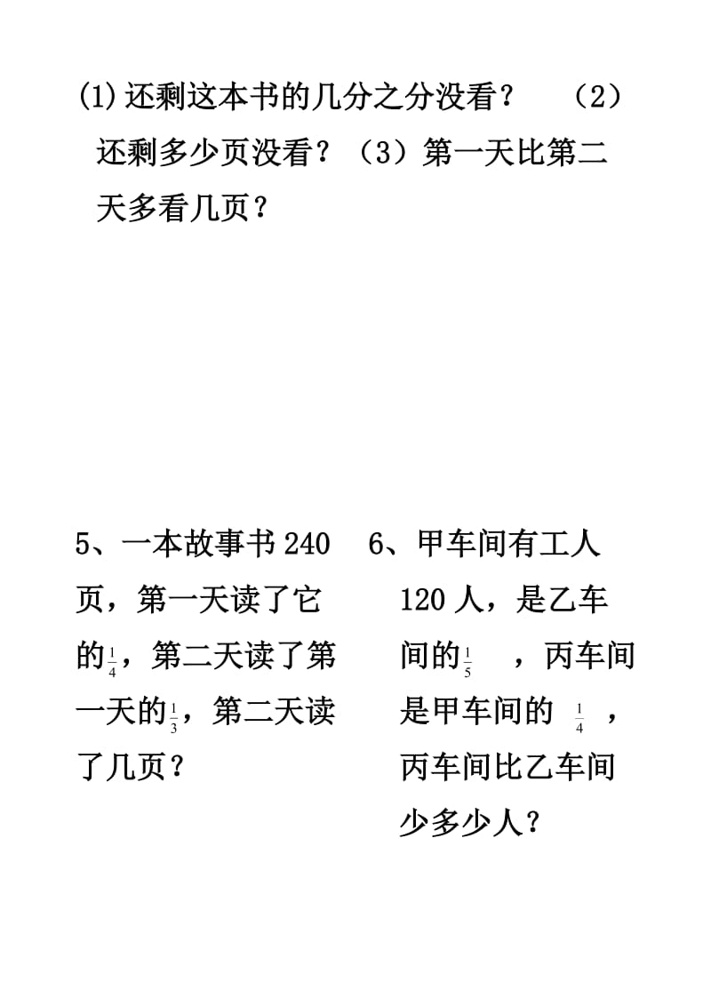 分数乘除法应用题对比练习3.doc_第3页