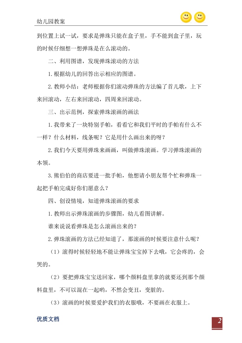 2021年小班美术弹珠滚画——美丽的手帕教案反思.doc_第3页