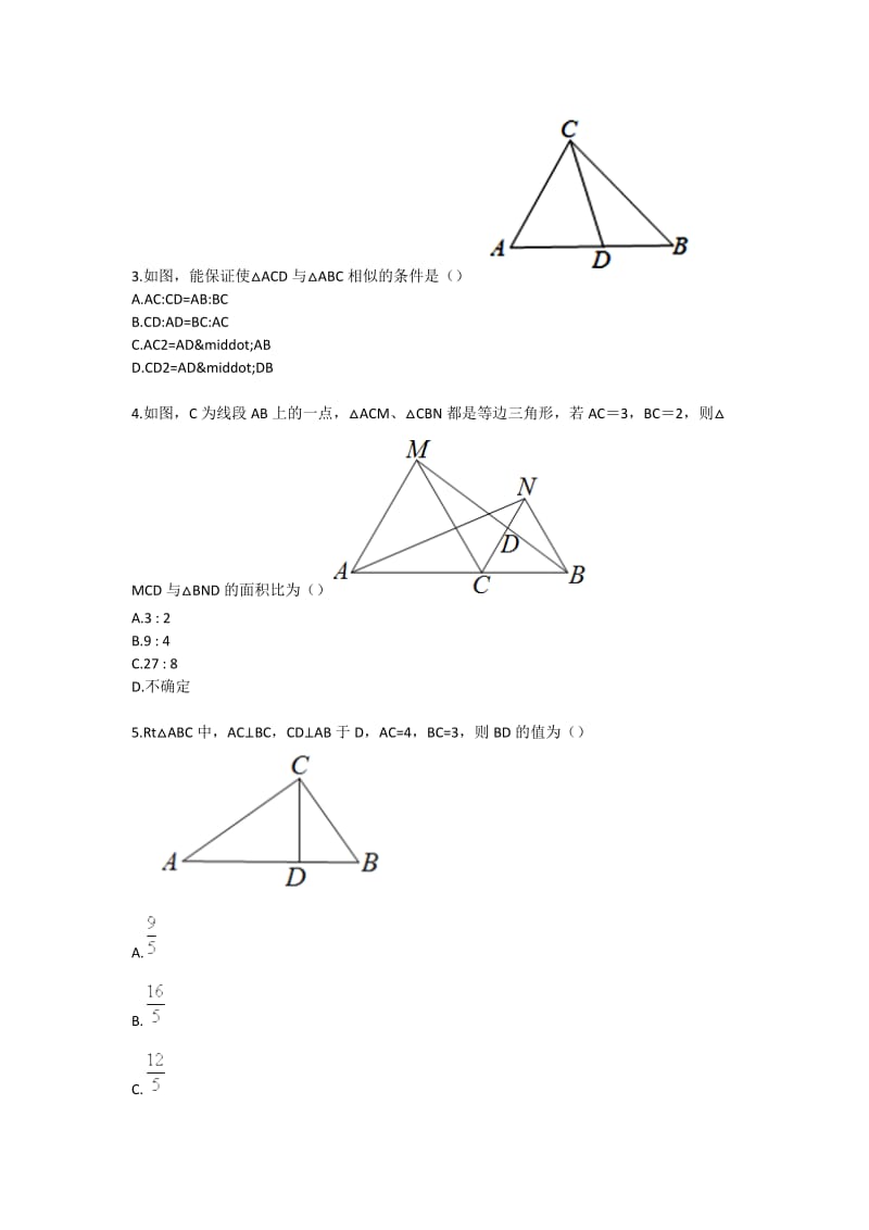 八年级数学相似判定及相似基本模型（相似图形）基础练习.doc_第2页