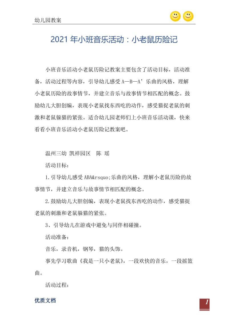 2021年小班音乐活动：小老鼠历险记.doc_第2页