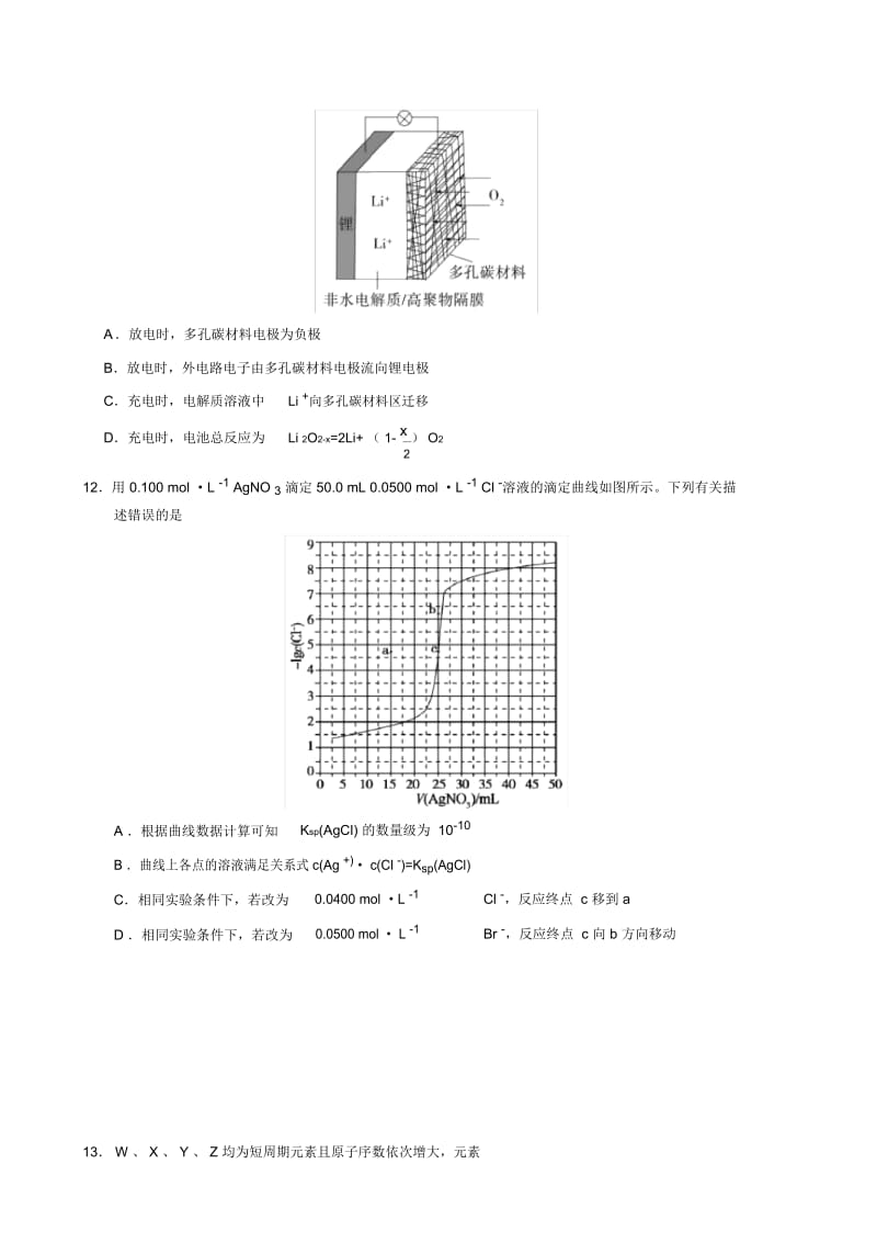 2018年全国3化学.docx_第2页