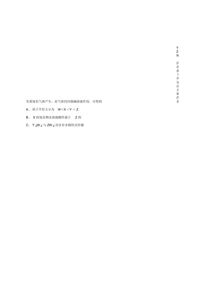 2018年全国3化学.docx_第3页