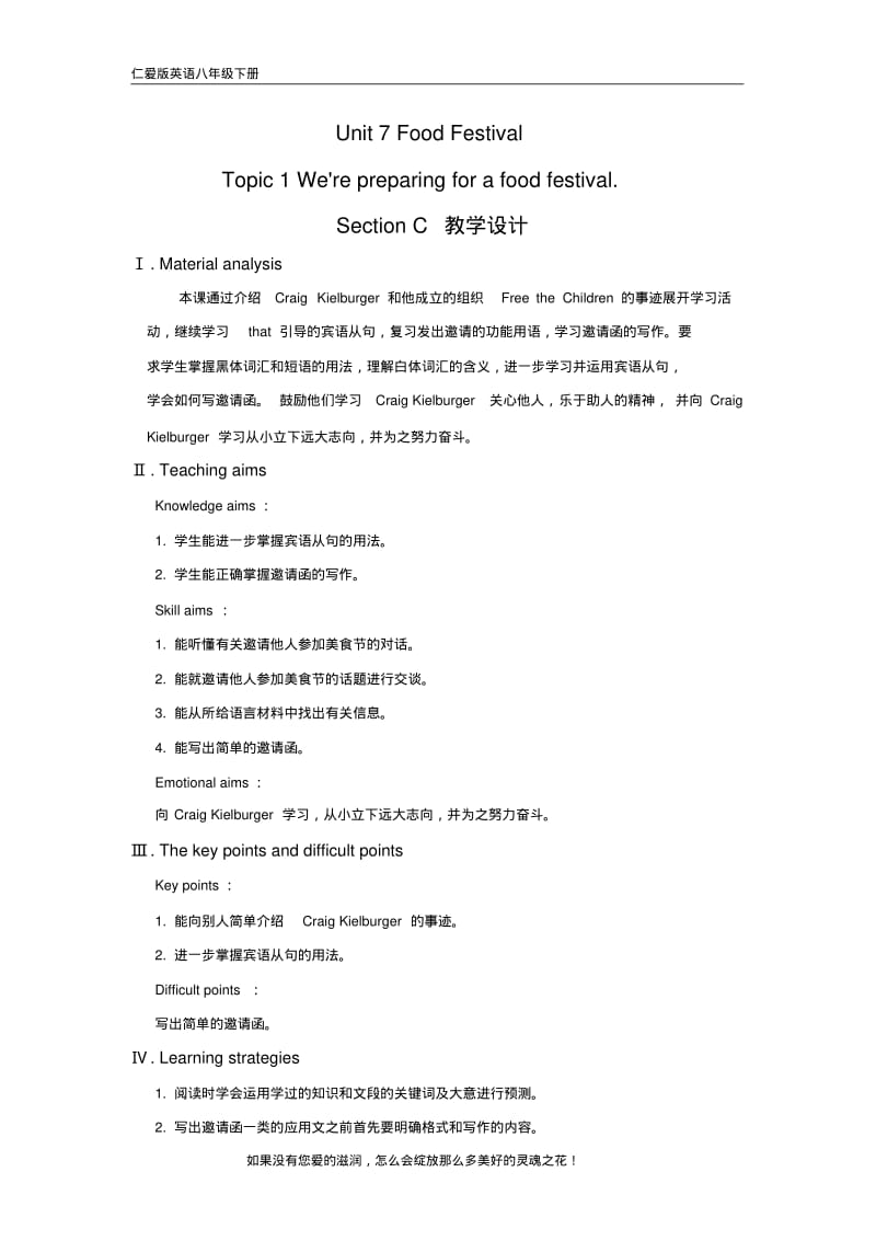 仁爱版八下英语Unit7Topic1SectionC教案.pdf_第1页