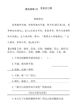 部编版四年级语文下册课内课外阅读类文阅读-22 文言文二则.docx