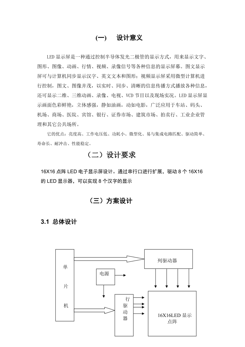 单片机课程设计（论文）-16X16点阵LED电子显示屏.doc_第3页