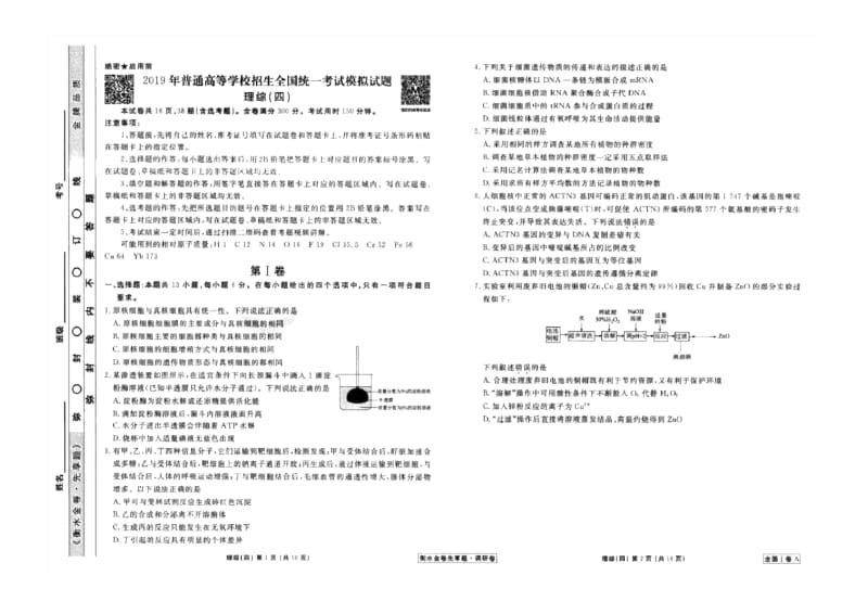 2019届高三理综全国I卷A2019年模拟试题.docx_第1页