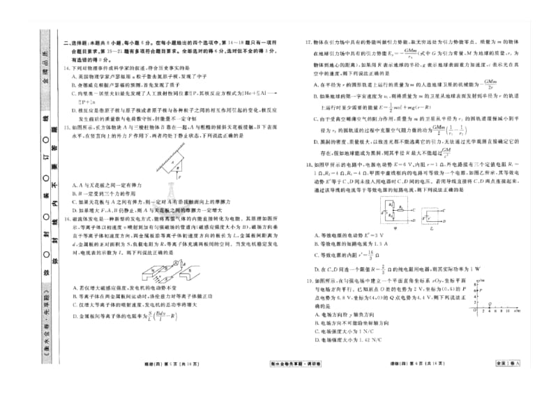 2019届高三理综全国I卷A2019年模拟试题.docx_第3页