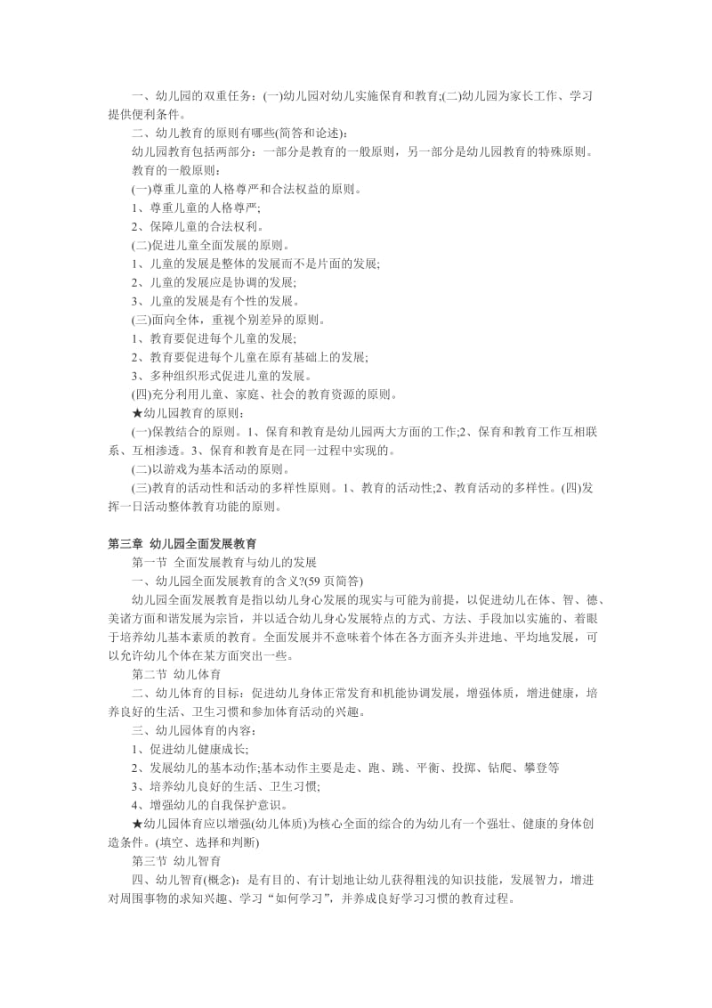 2011年教师资格考试幼儿教育学各章知识点讲解 (1).doc_第2页