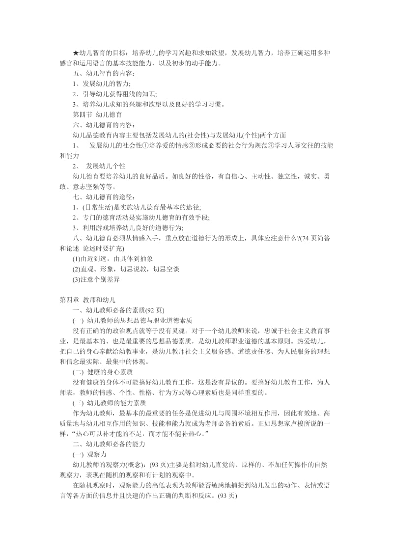 2011年教师资格考试幼儿教育学各章知识点讲解 (1).doc_第3页