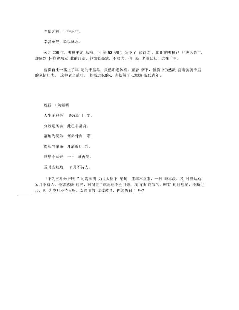2020五四青年节手抄报内容素材.docx_第2页